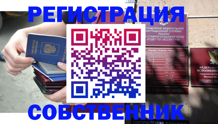 временная регистрация собственник в Лесном